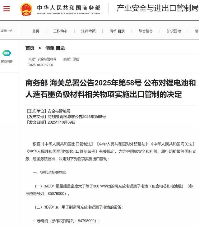 轮到中国卡美国脖子了！稀土、锂电池、超硬材料相关产业统统管制(图1)