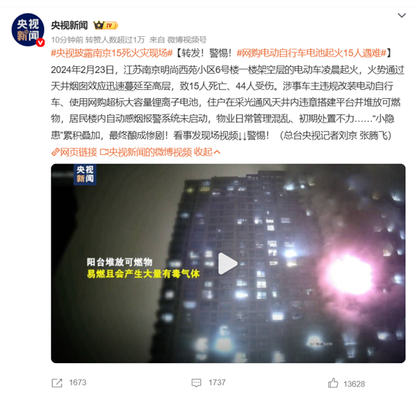 央视披露南京15人遇难火灾现场：涉事车主使用网购超标大容量锂离子电池(图1)