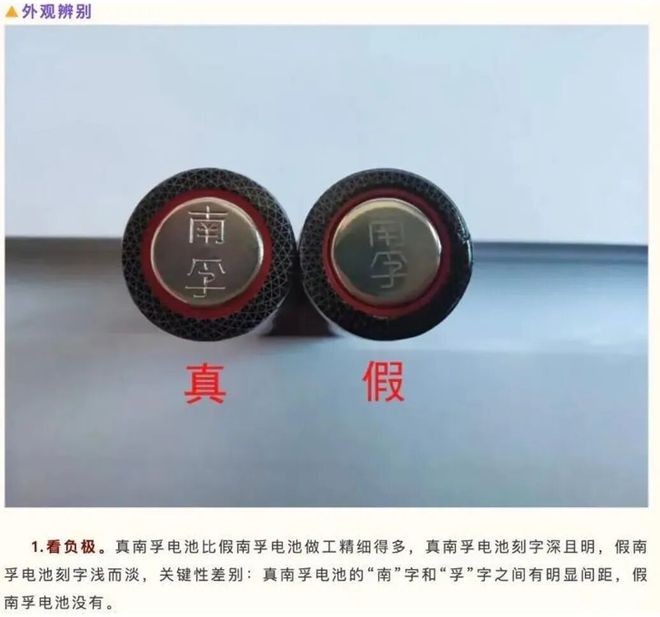 南孚“难浮”:1节更比6节强的“甜蜜陷阱”(图1)