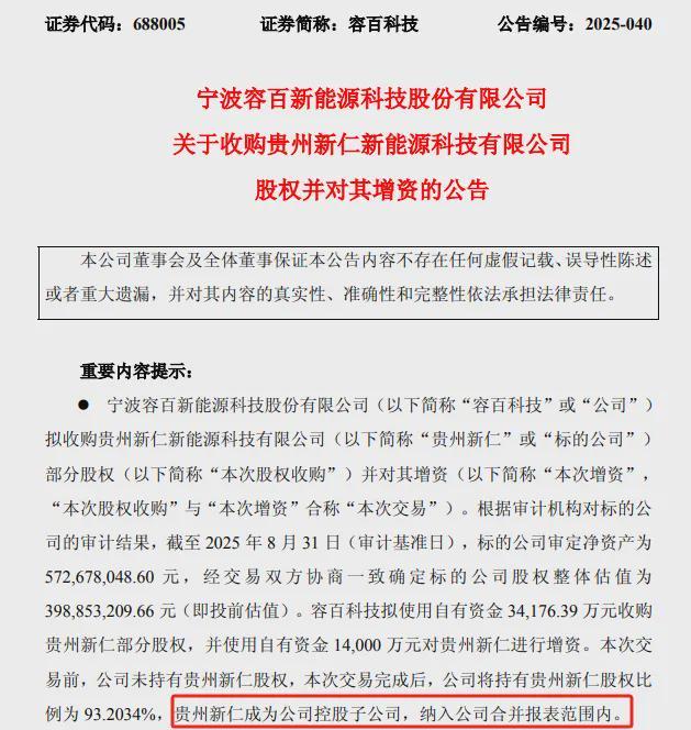 48亿收购铁锂公司！三元龙头加速突围(图1)