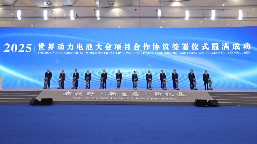 签约总金额超861亿元2025世界动力电池大会在四川宜宾开幕(图2)