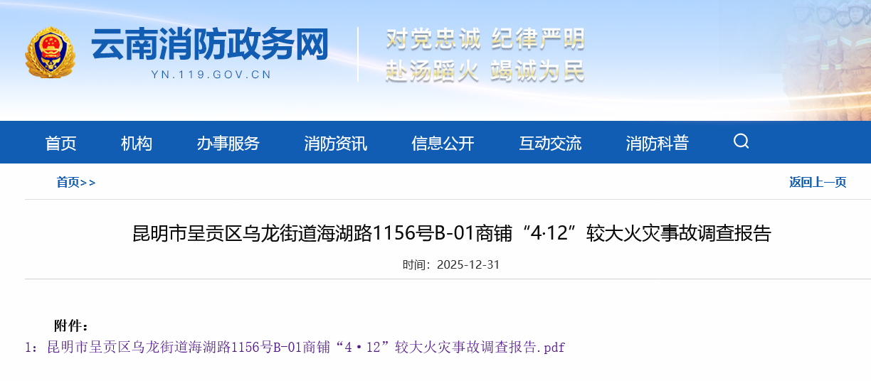 昆明“4·12”火灾调查报告:涉事电动自行车被加装鼓胀锂电池(图2)