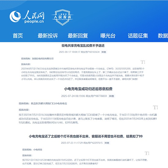 人民直击丨共享充电宝为何成“钱包刺客”(图3)