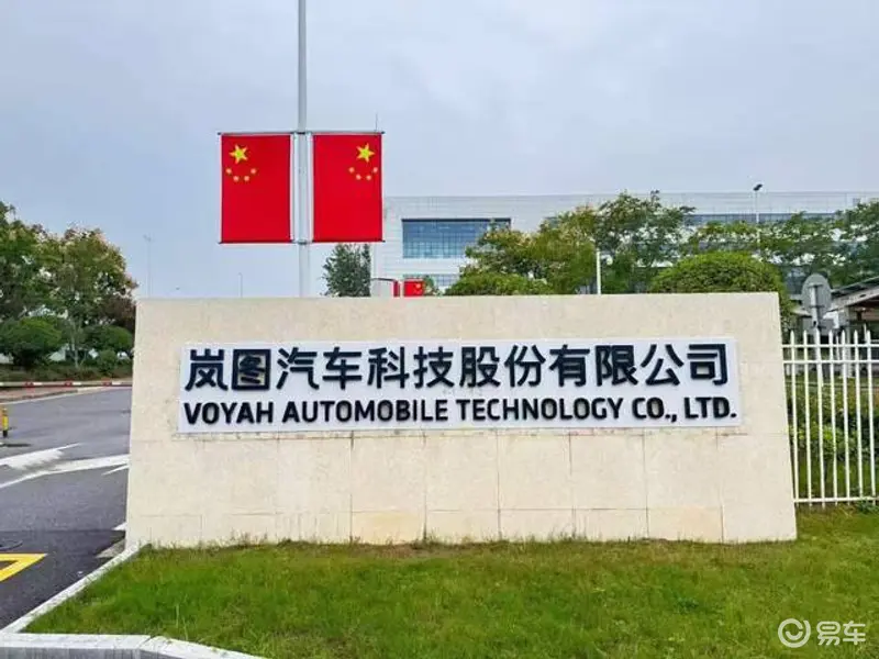 岚图汽车预计3月19日正式挂牌(图1)