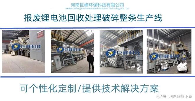 巨峰科技报废锂电池带电破碎处理全套系统设备(图3)