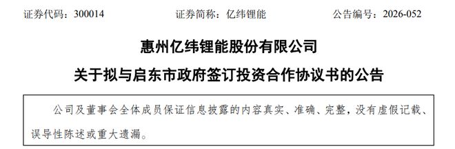 去年净利微增亿纬锂能“豪掷”230亿元押注储能电池(图2)