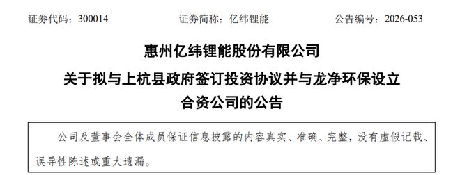 去年净利微增亿纬锂能“豪掷”230亿元押注储能电池(图1)