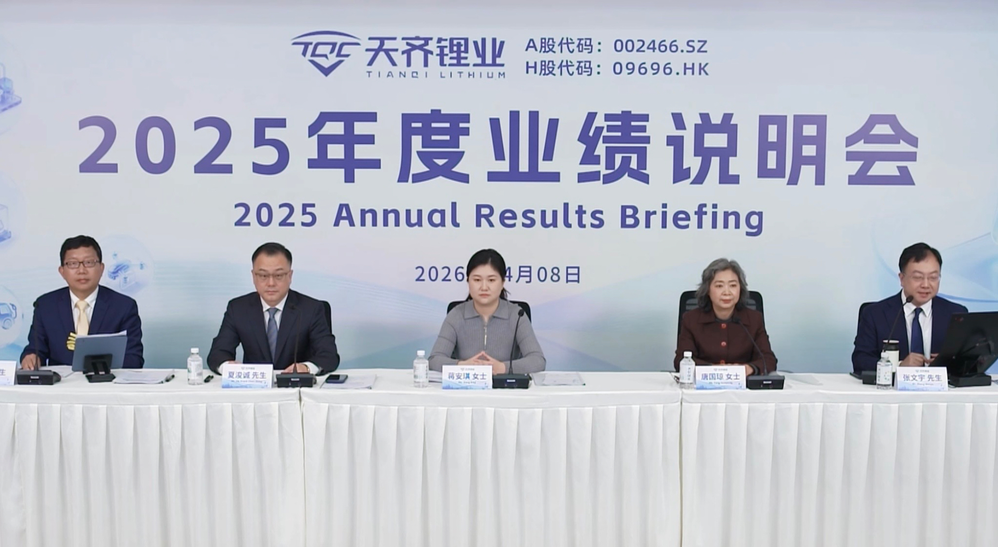 掌舵第二年扭亏!天齐锂业蒋安琪:重心放国内优质锂资源开发刻不容缓(图1)