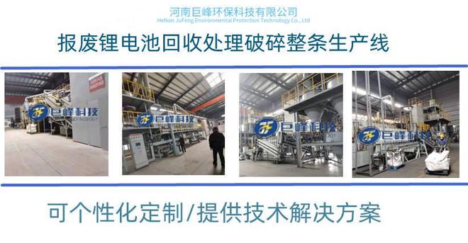 巨峰科技解析一下投资退役锂电池处理设备前景(图4)